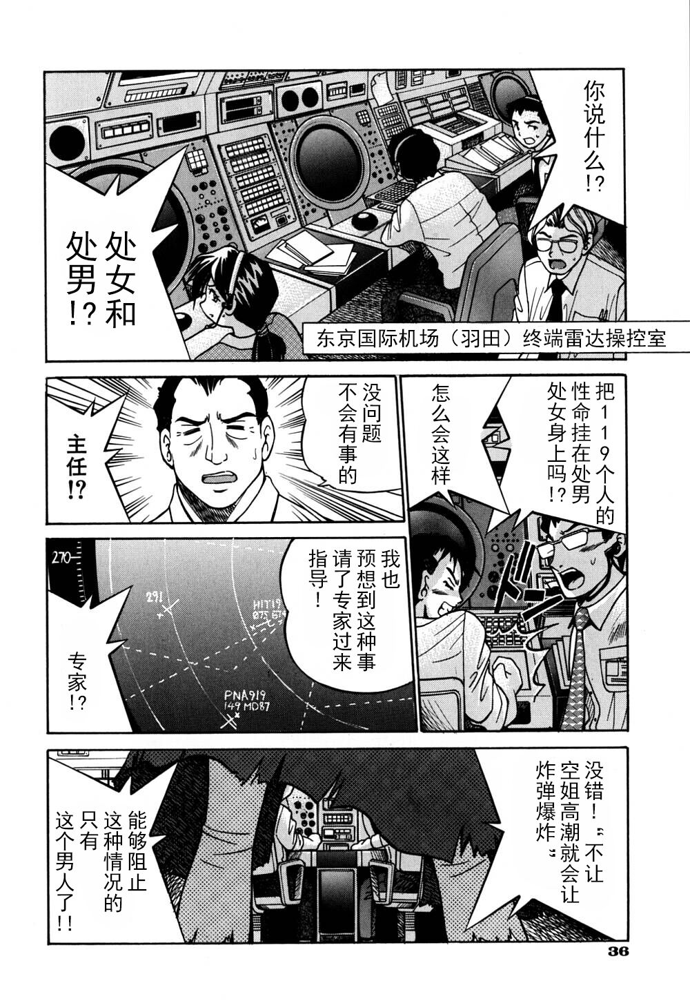 Ground Ero - Page 43