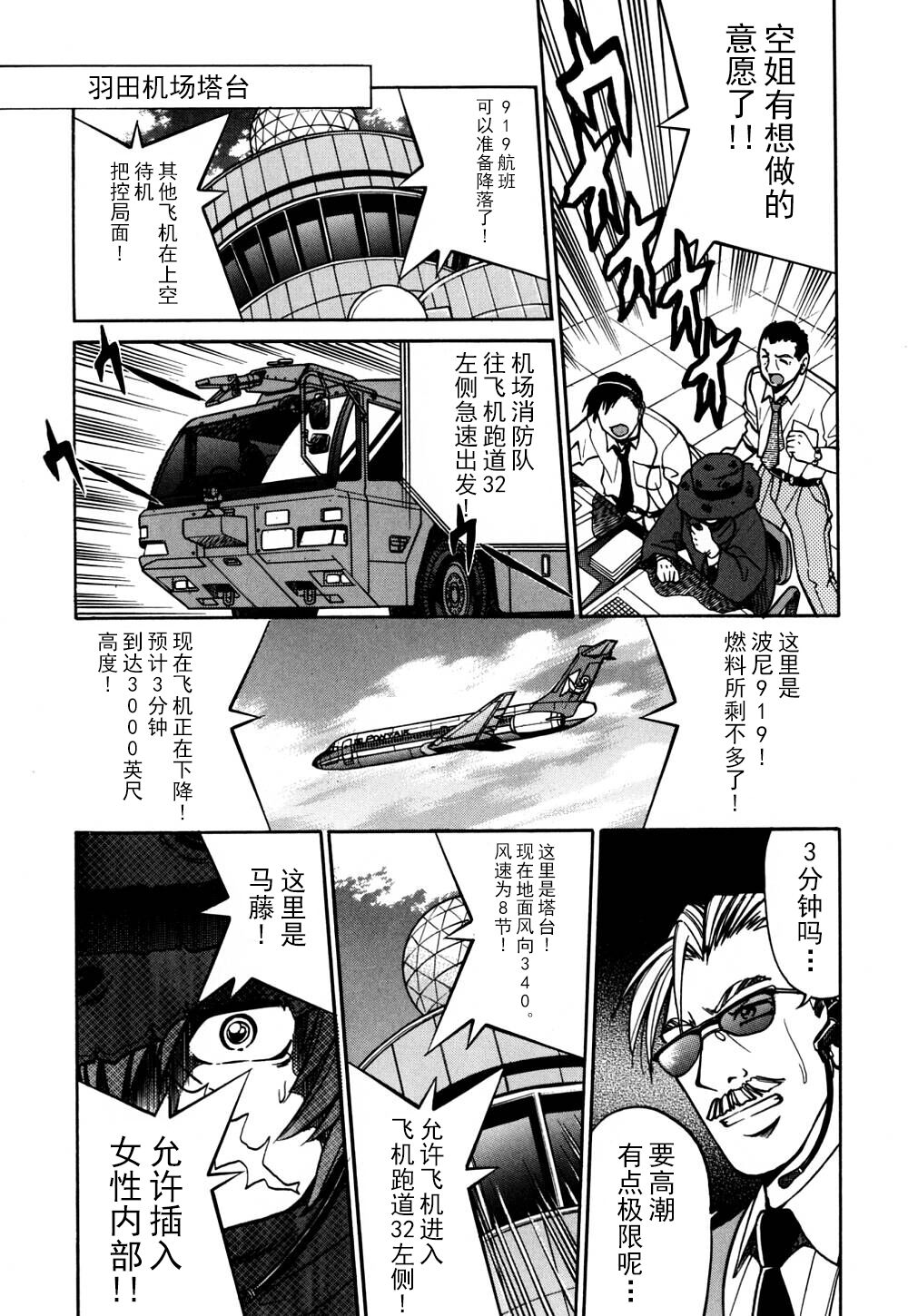 Ground Ero - Page 56