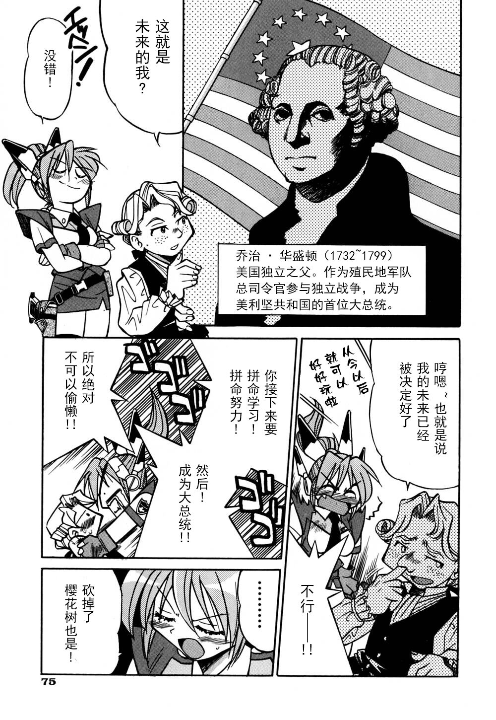 Ground Ero - Page 82