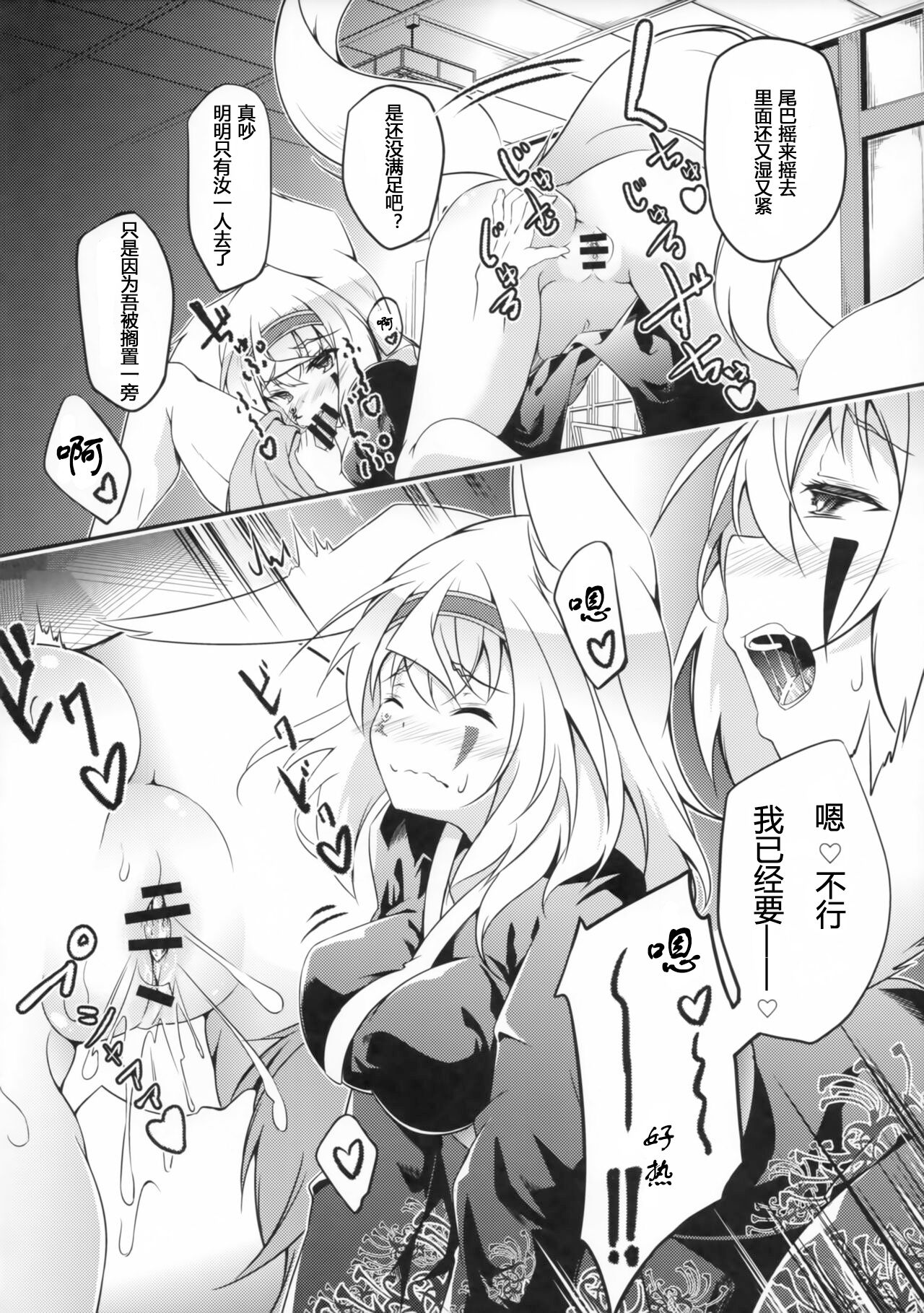 Kitsune no Kyuujitsu - Page 17