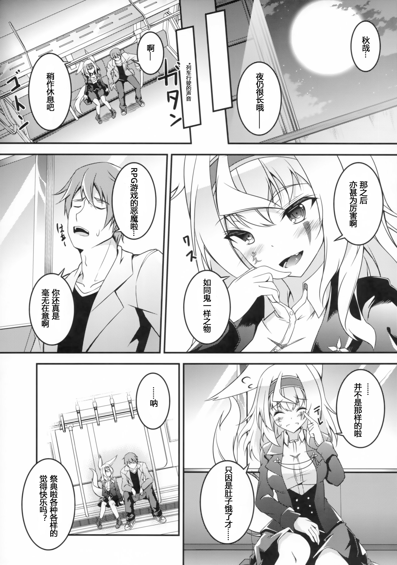 Kitsune no Kyuujitsu - Page 24