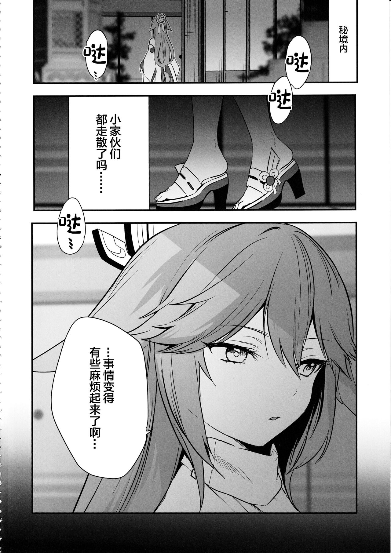 Guuji-sama no Junan - Page 3