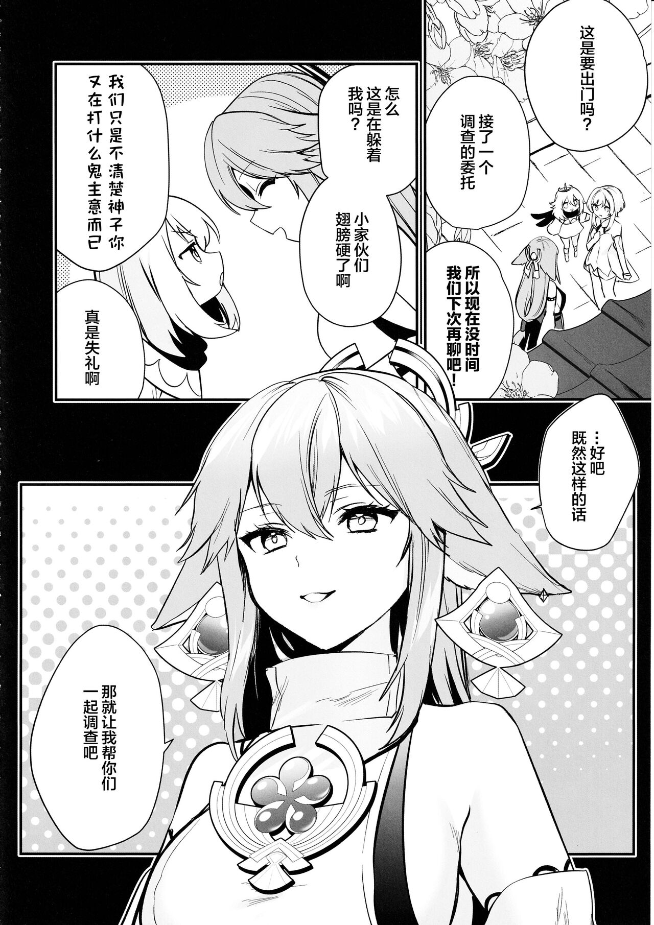 Guuji-sama no Junan - Page 5