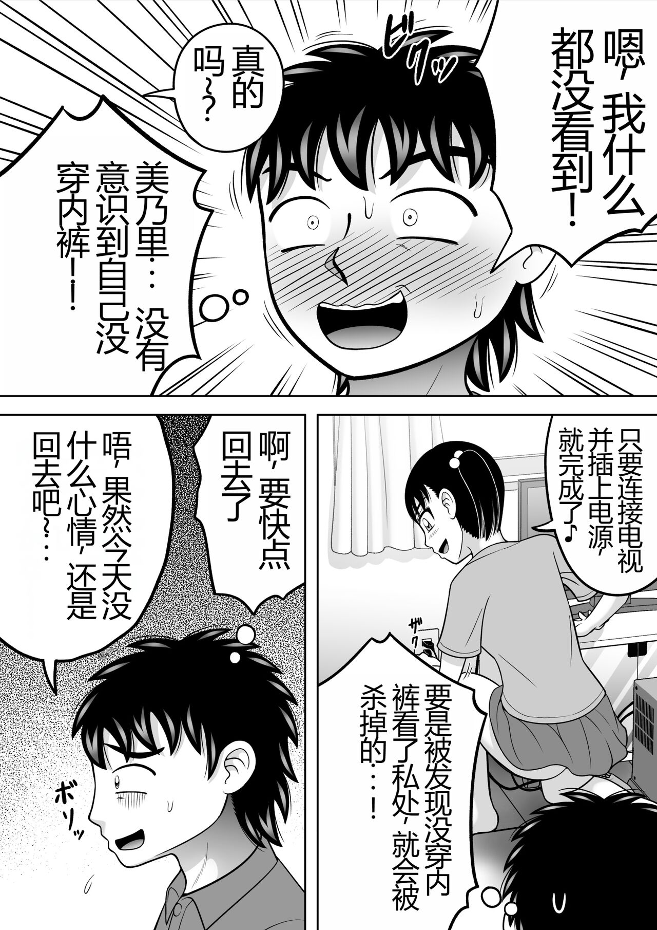 No-Pan Shoujo | 无内裤少女 - Page 14