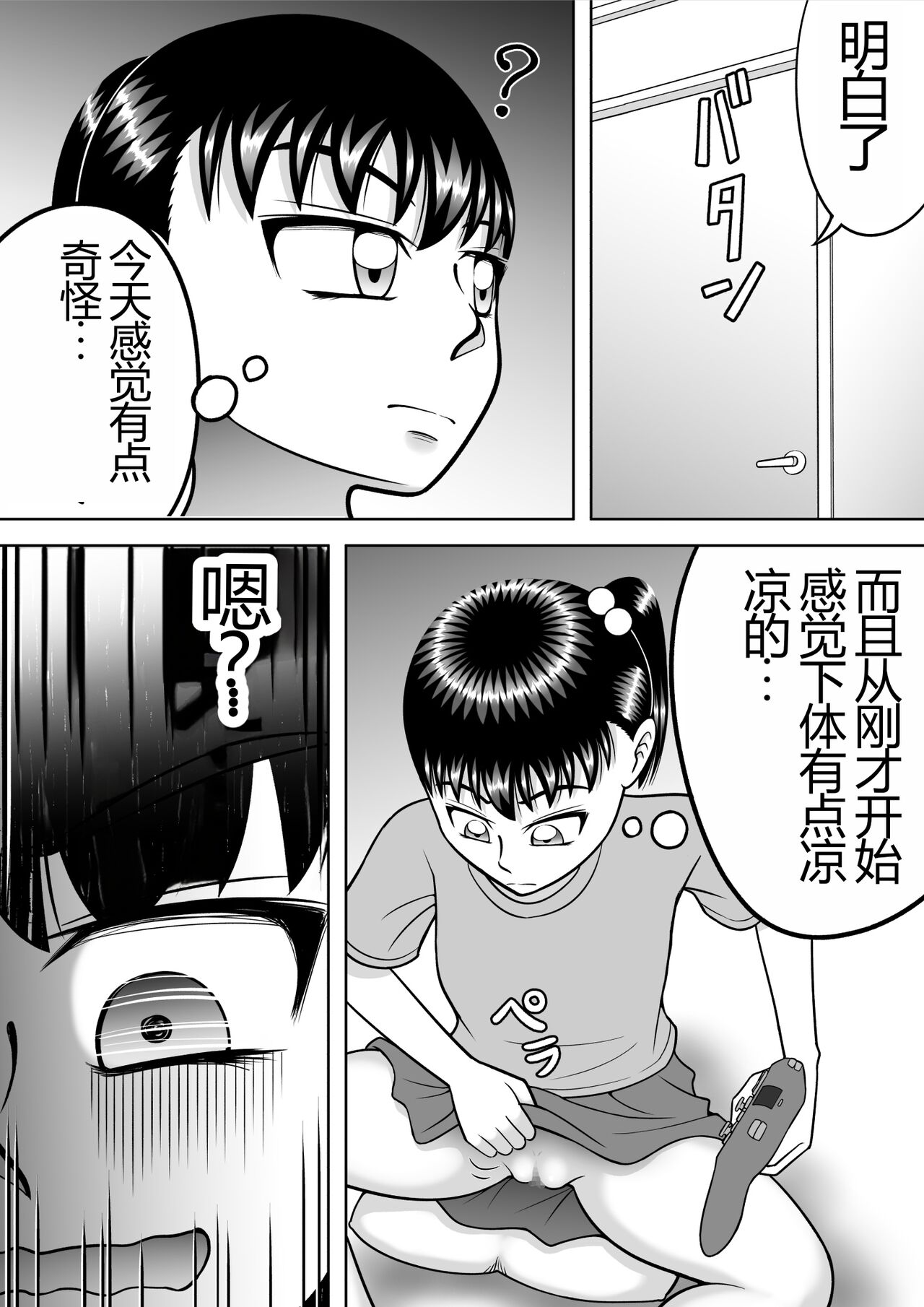 No-Pan Shoujo | 无内裤少女 - Page 23