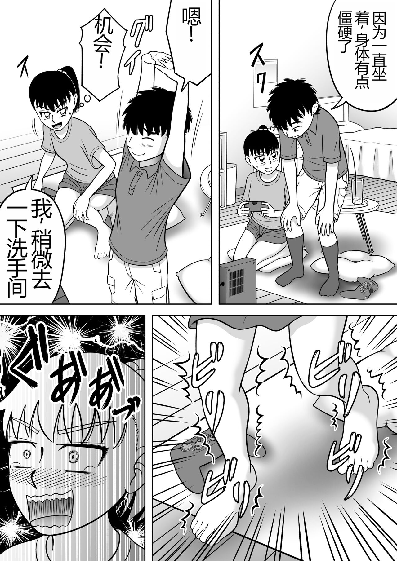 No-Pan Shoujo | 无内裤少女 - Page 34