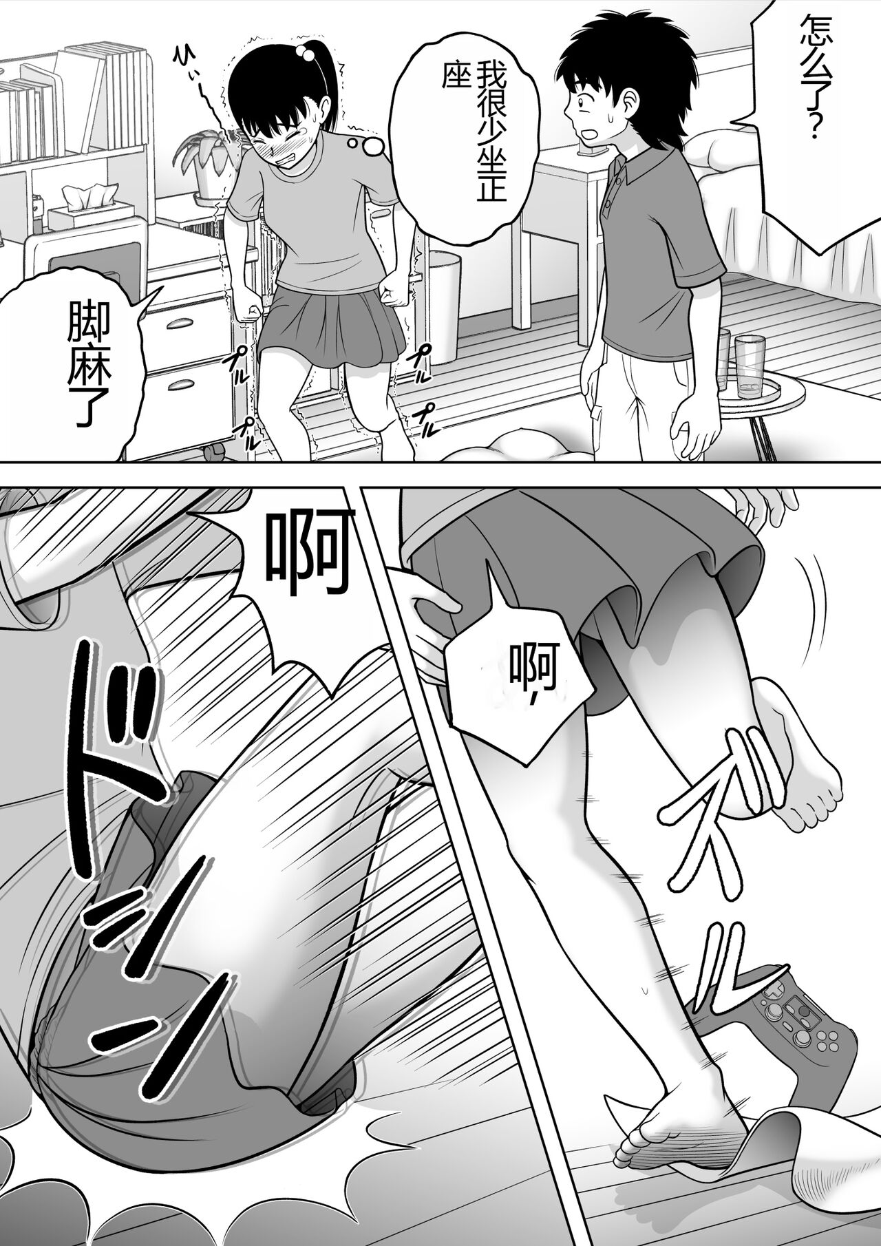 No-Pan Shoujo | 无内裤少女 - Page 35