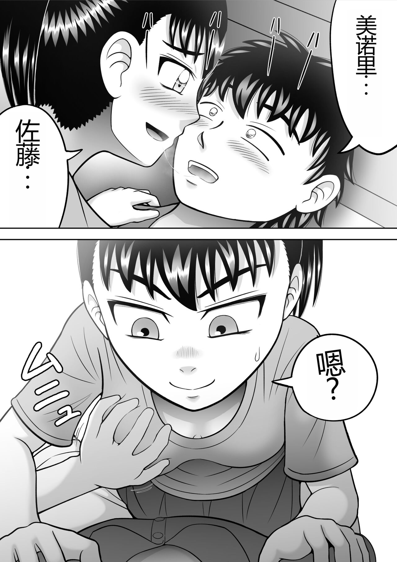 No-Pan Shoujo | 无内裤少女 - Page 46
