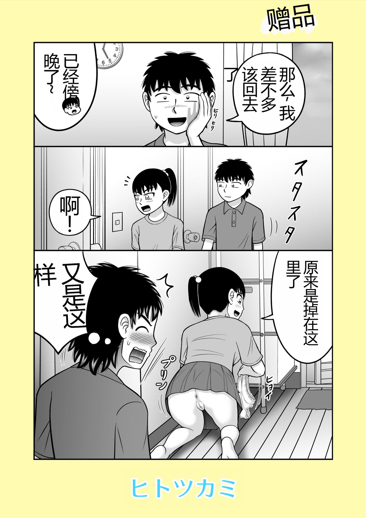 No-Pan Shoujo | 无内裤少女 - Page 60