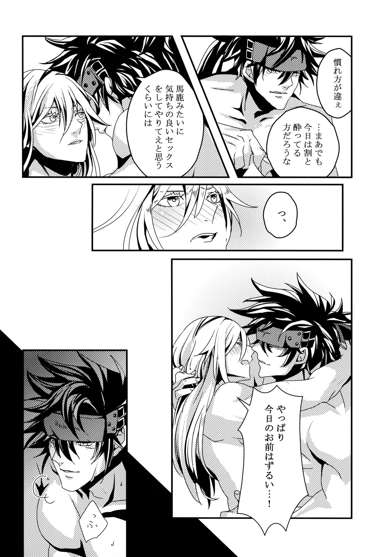Dionysus  no Sakazuki - Page 13