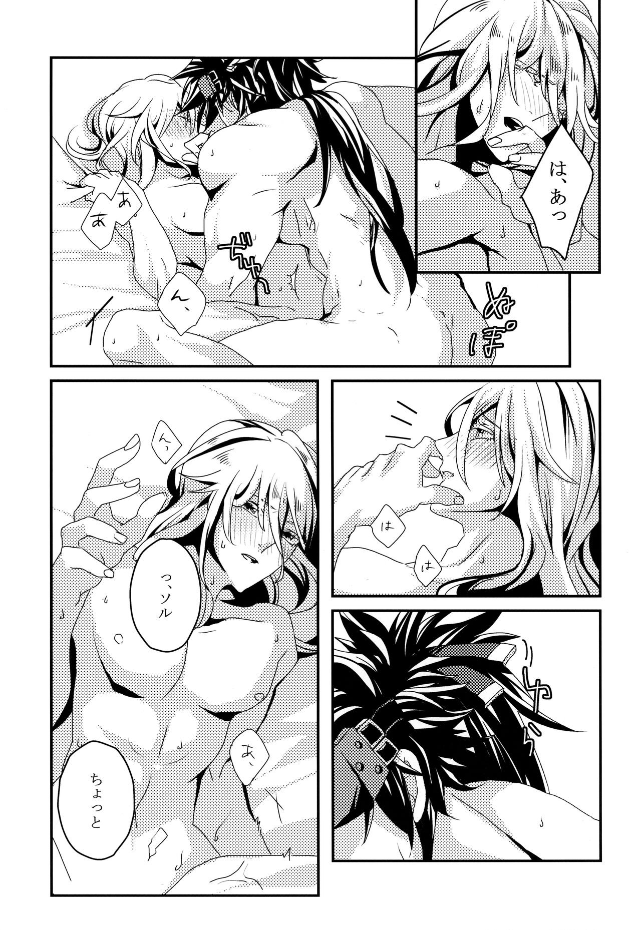 Dionysus  no Sakazuki - Page 14