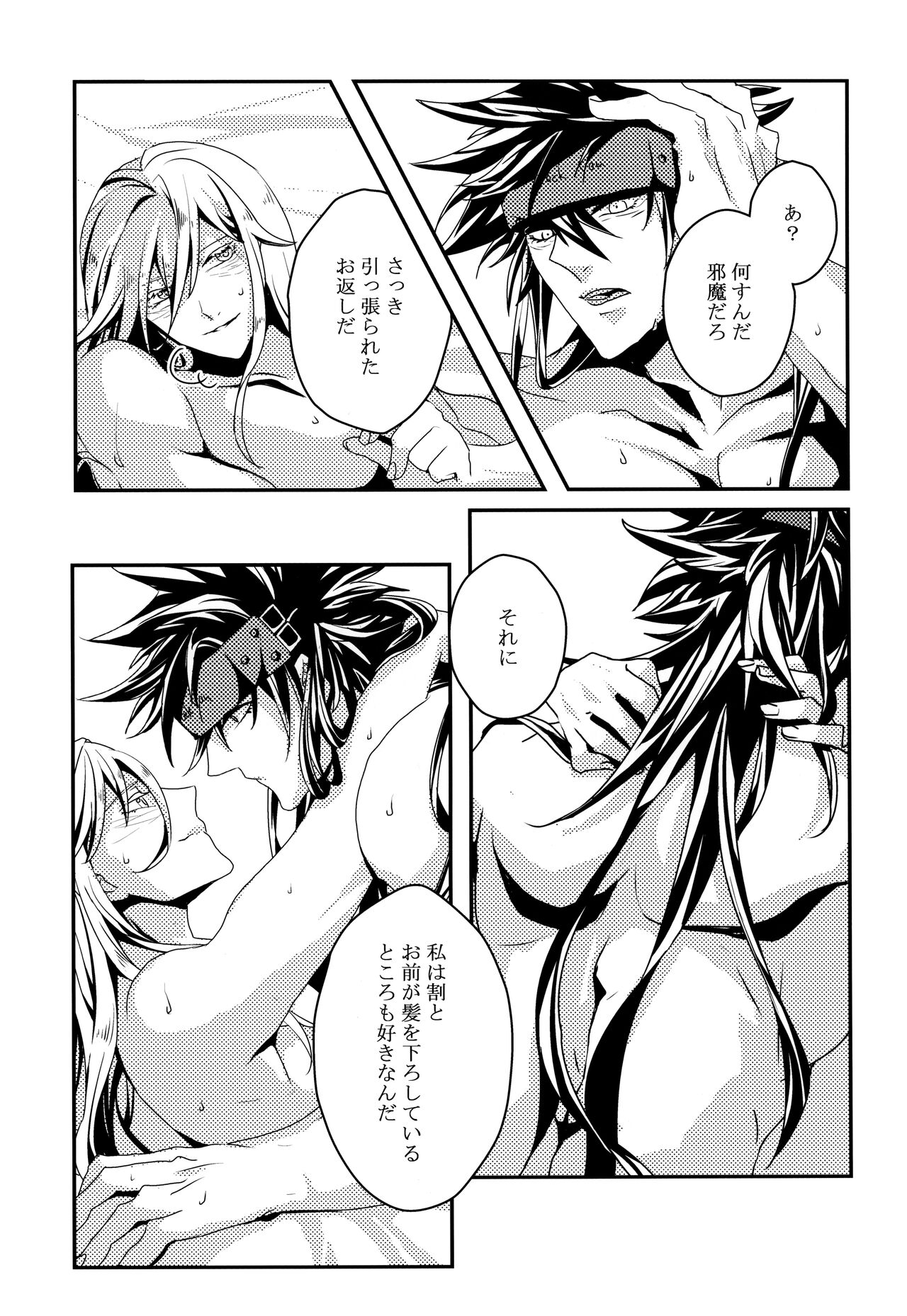 Dionysus no Sakazuki - Page 16
