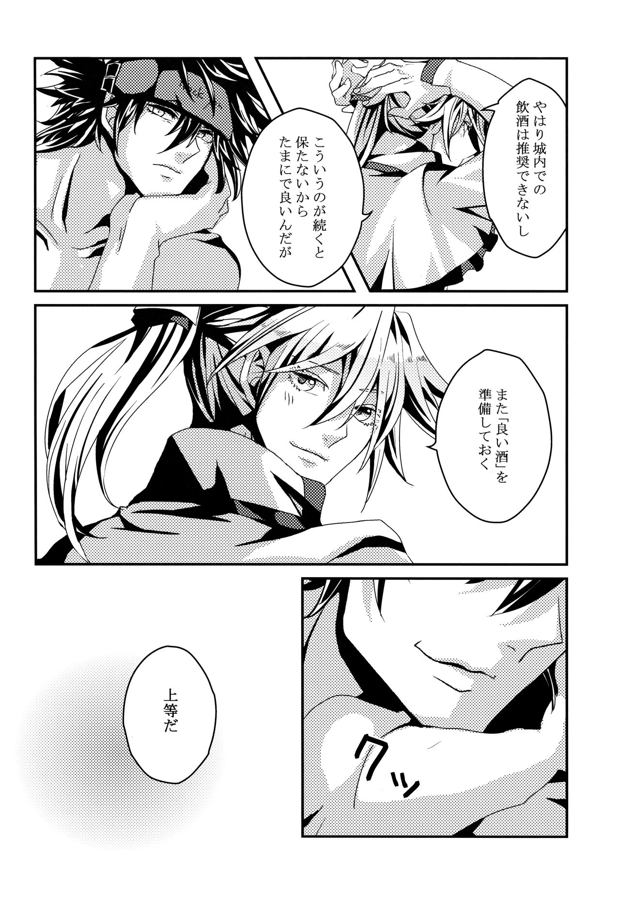 Dionysus  no Sakazuki - Page 25