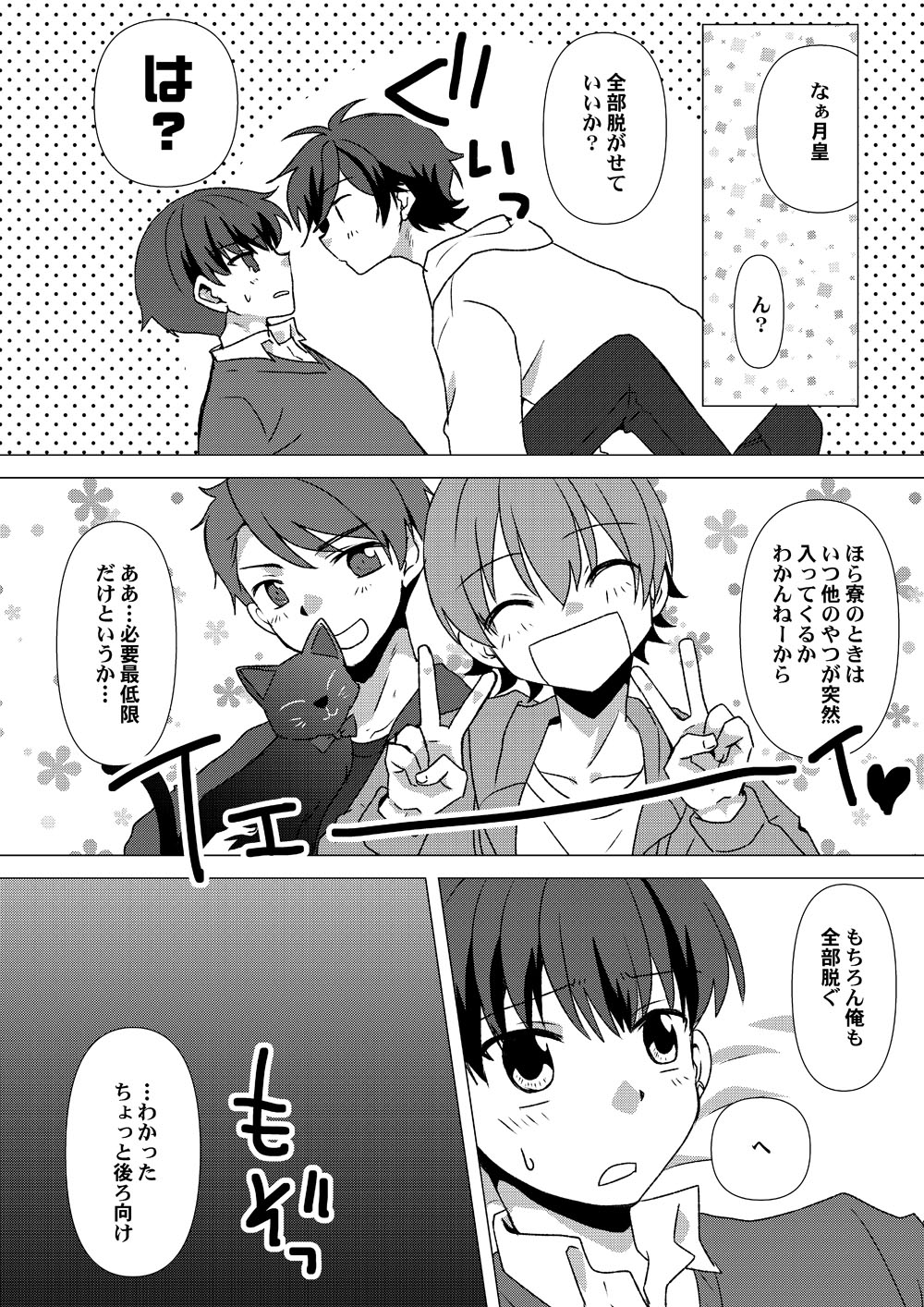 My Sweet Room - Page 12