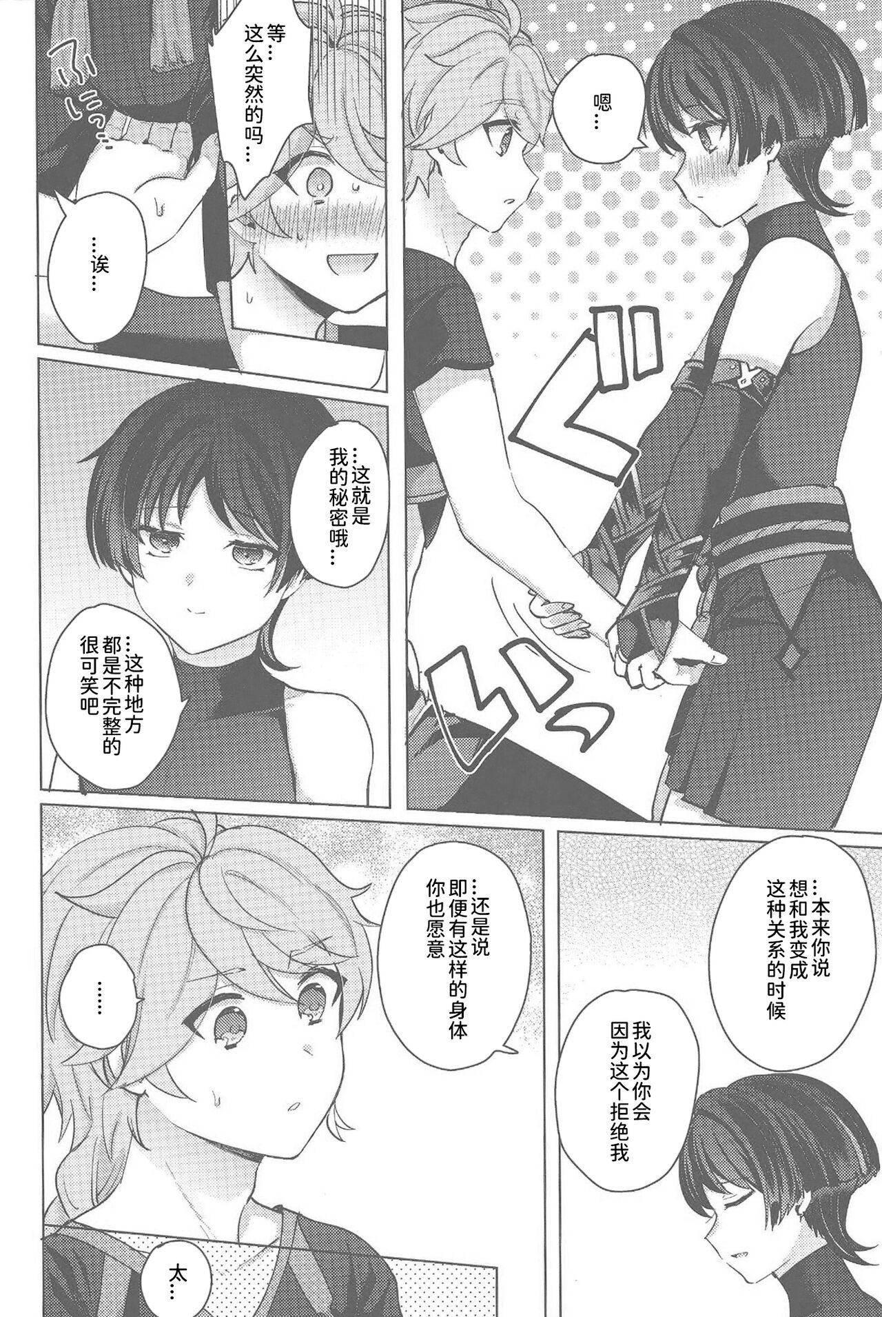 Amai Himitsu  o  Oshiete yo | 请告诉我那甜蜜的秘密吧 - Page 5