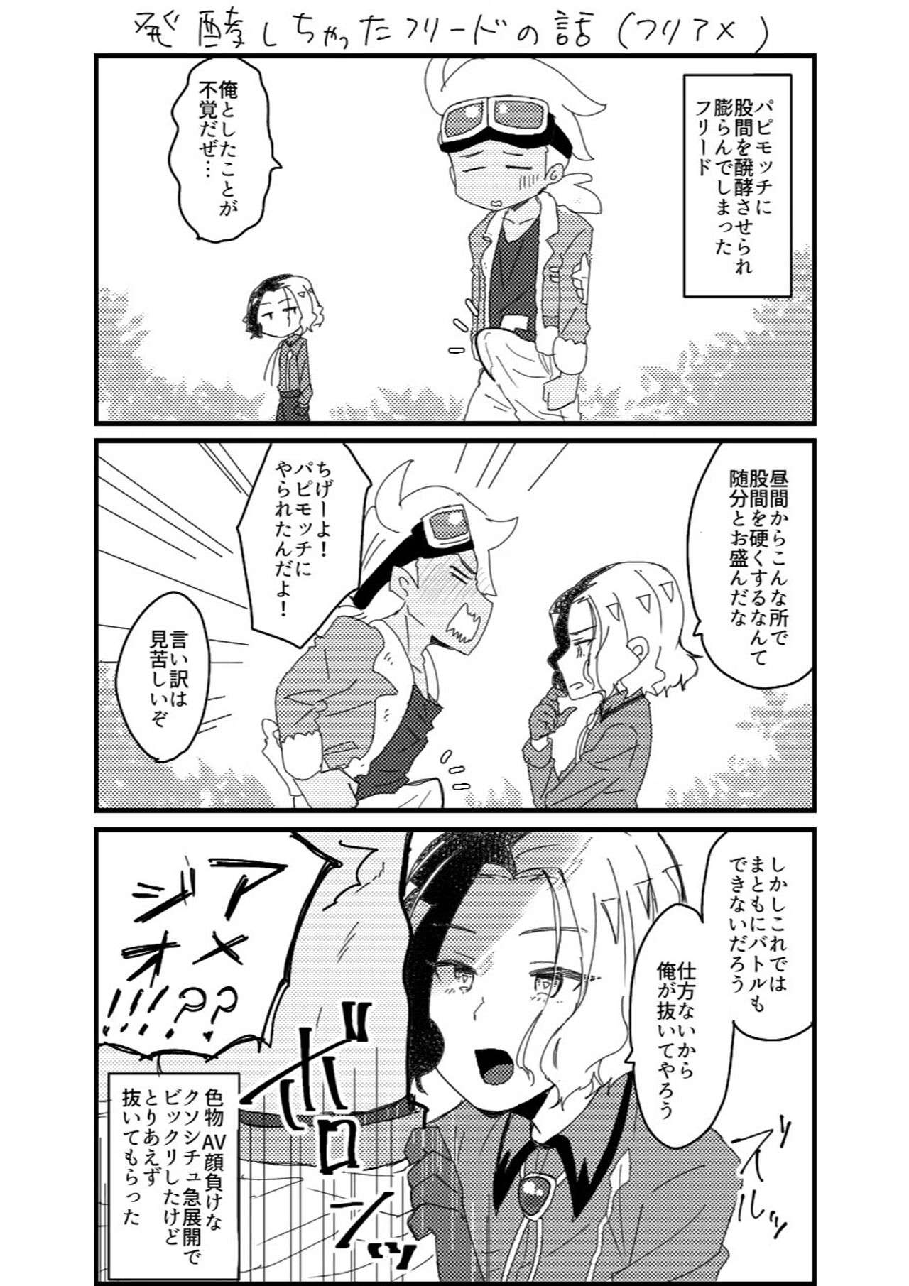 Furiame Hanashi - Page 17