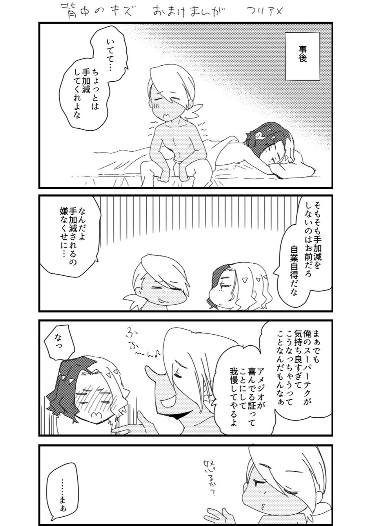 Furiame Hanashi - Page 23