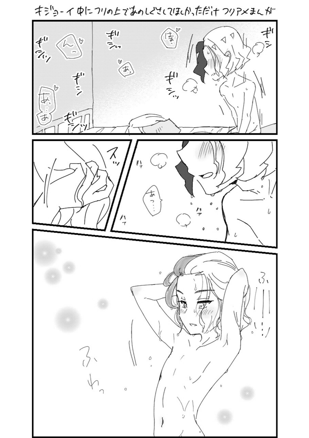 Furiame Hanashi - Page 34