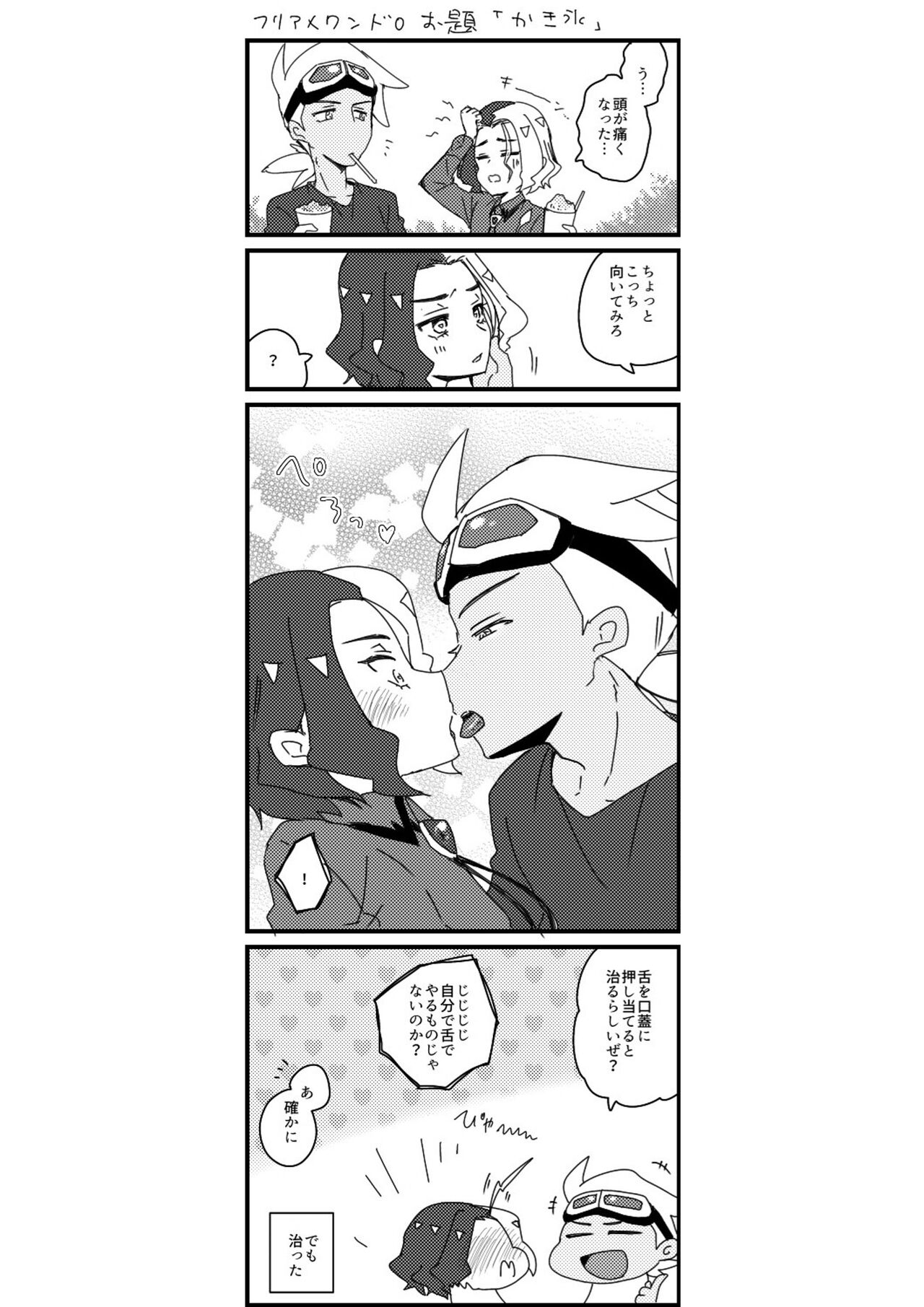 Furiame Hanashi - Page 59