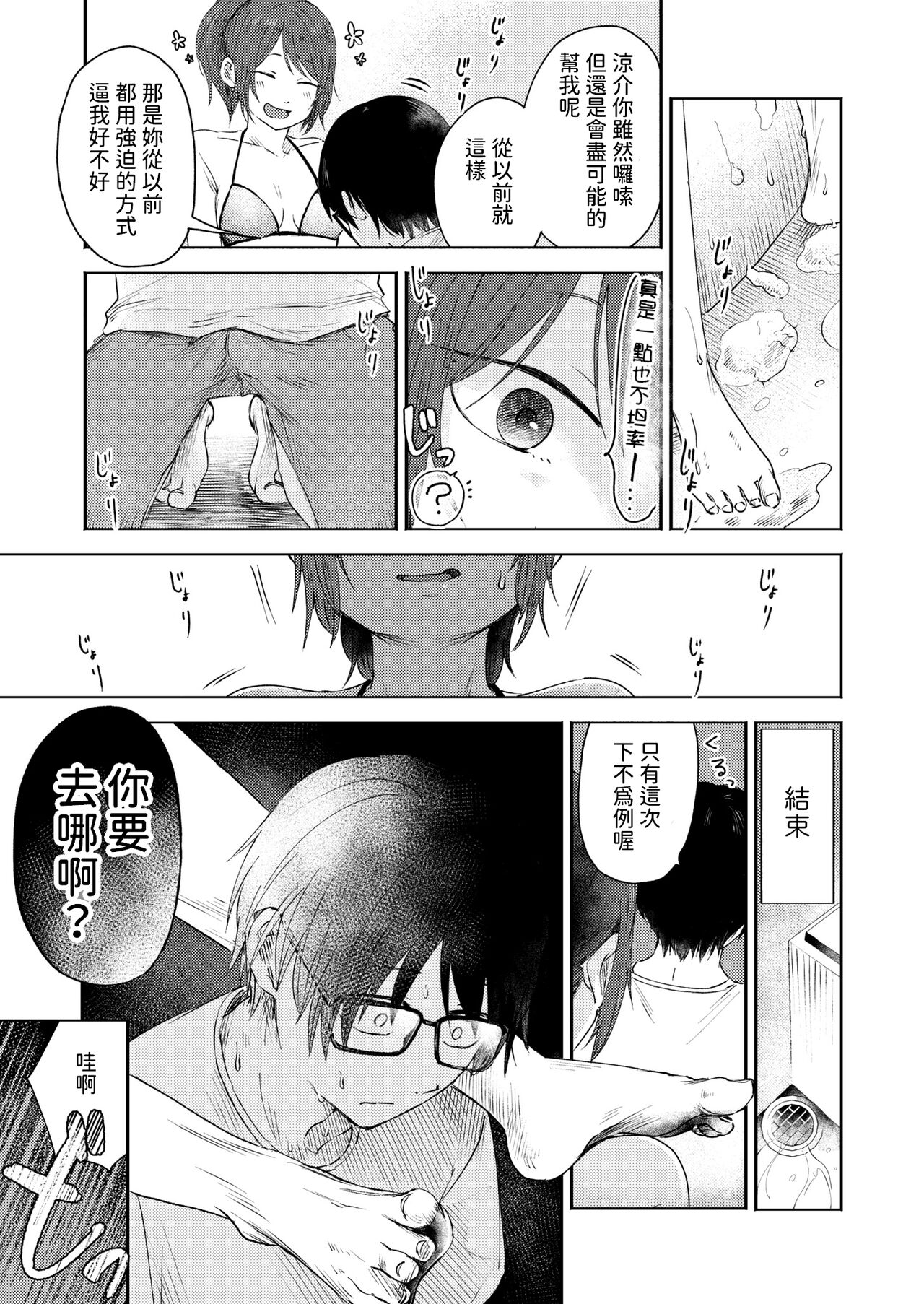 Toshigoro no Eyeline - Page 13
