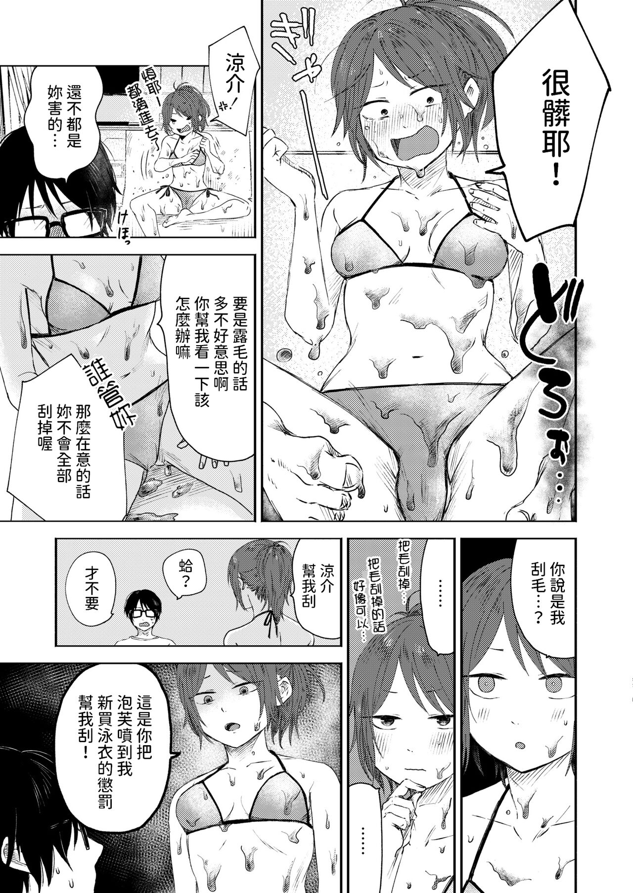Toshigoro no Eyeline - Page 9