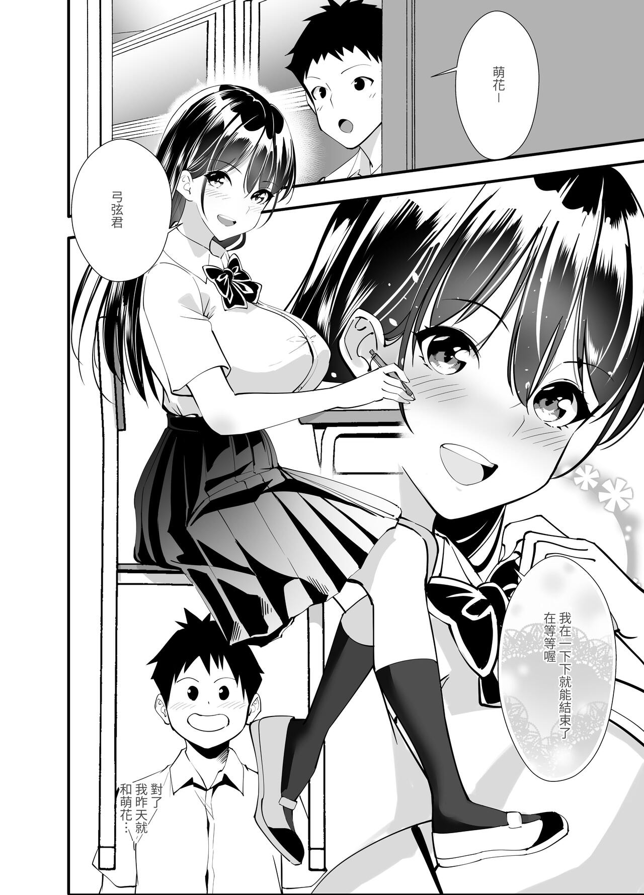 Himitsu no Seikatsu Shidou - Page 3