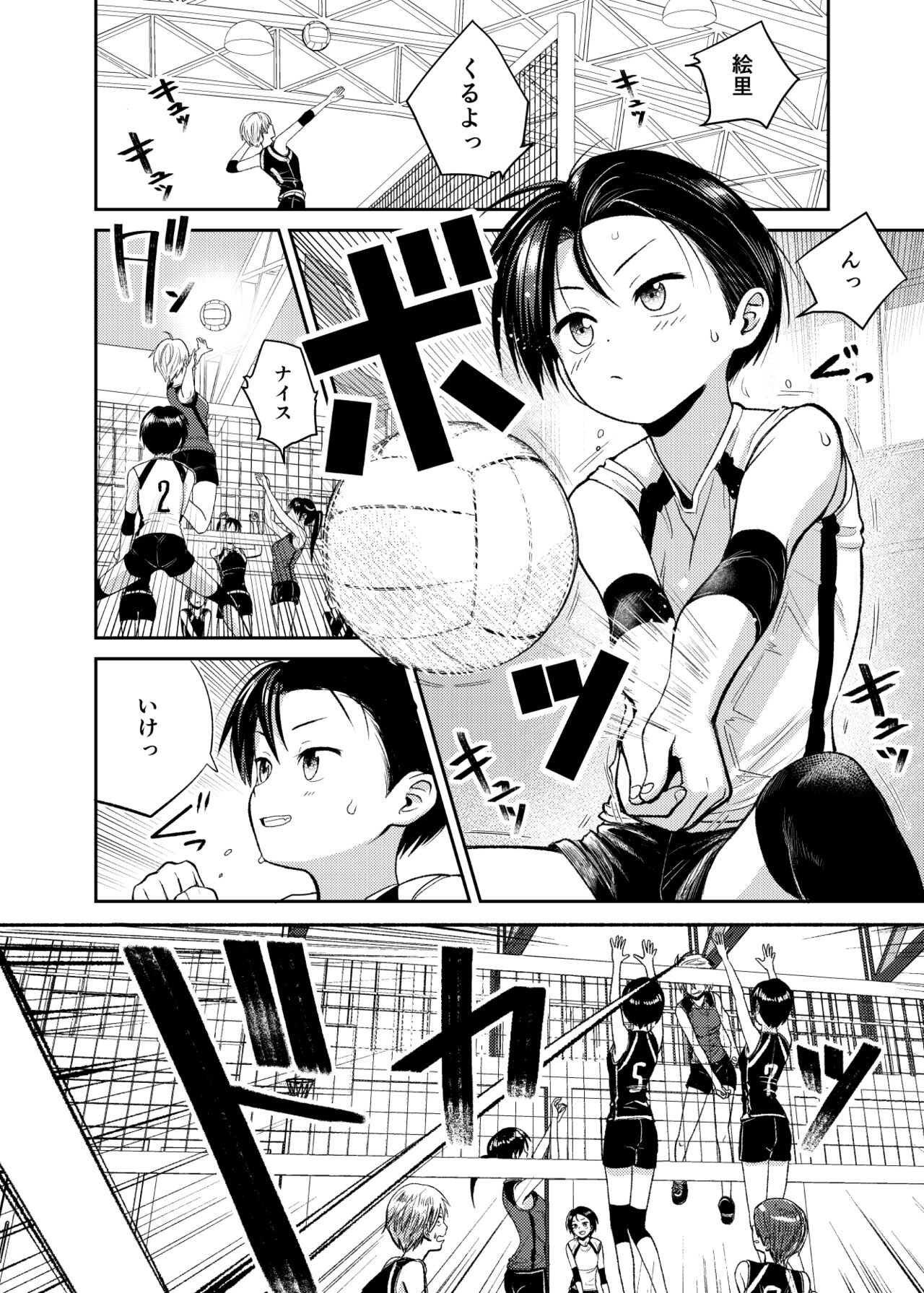 Volley-bu no Kouhai - Page 2