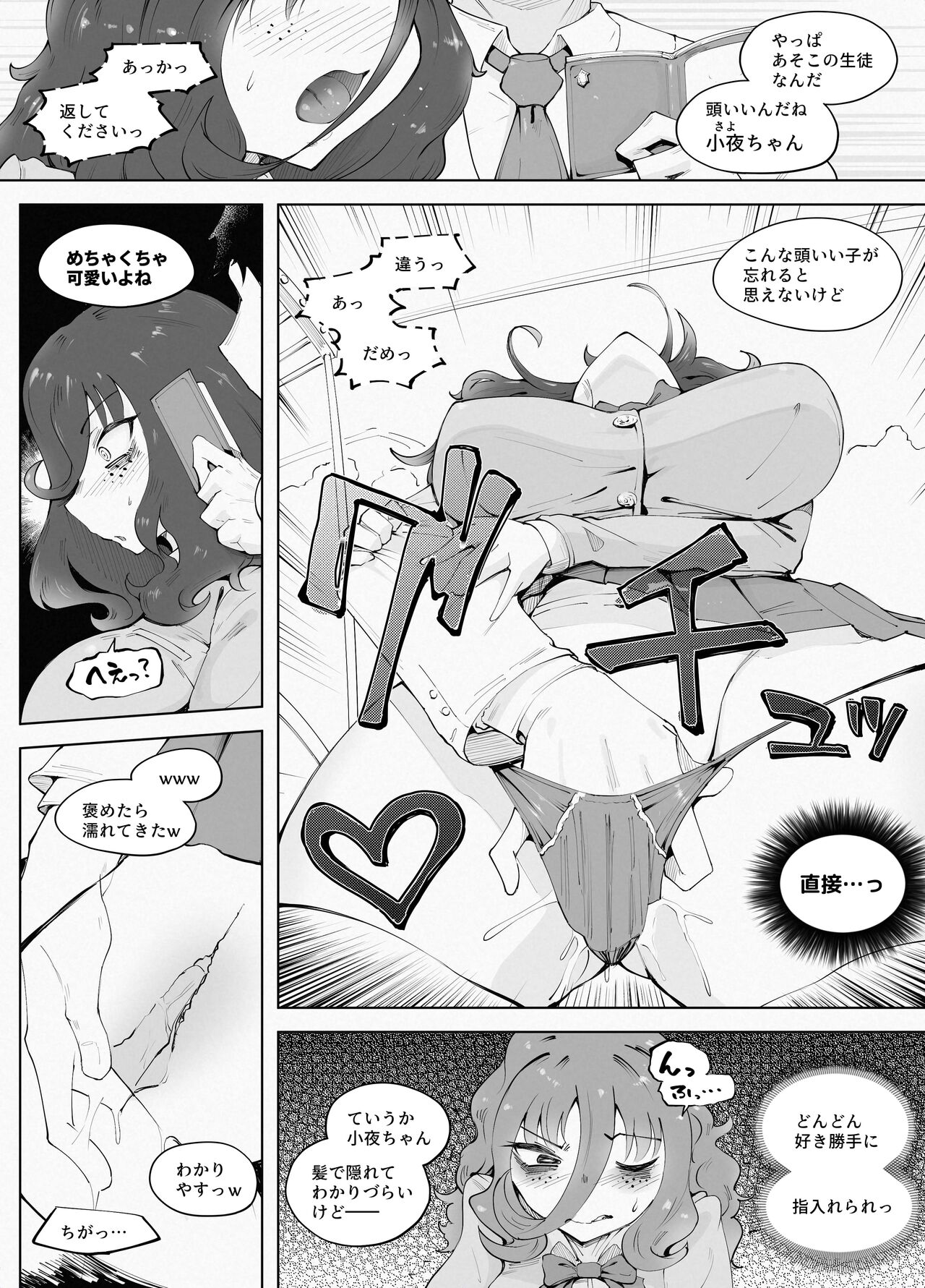 Man × Indensha - Page 10