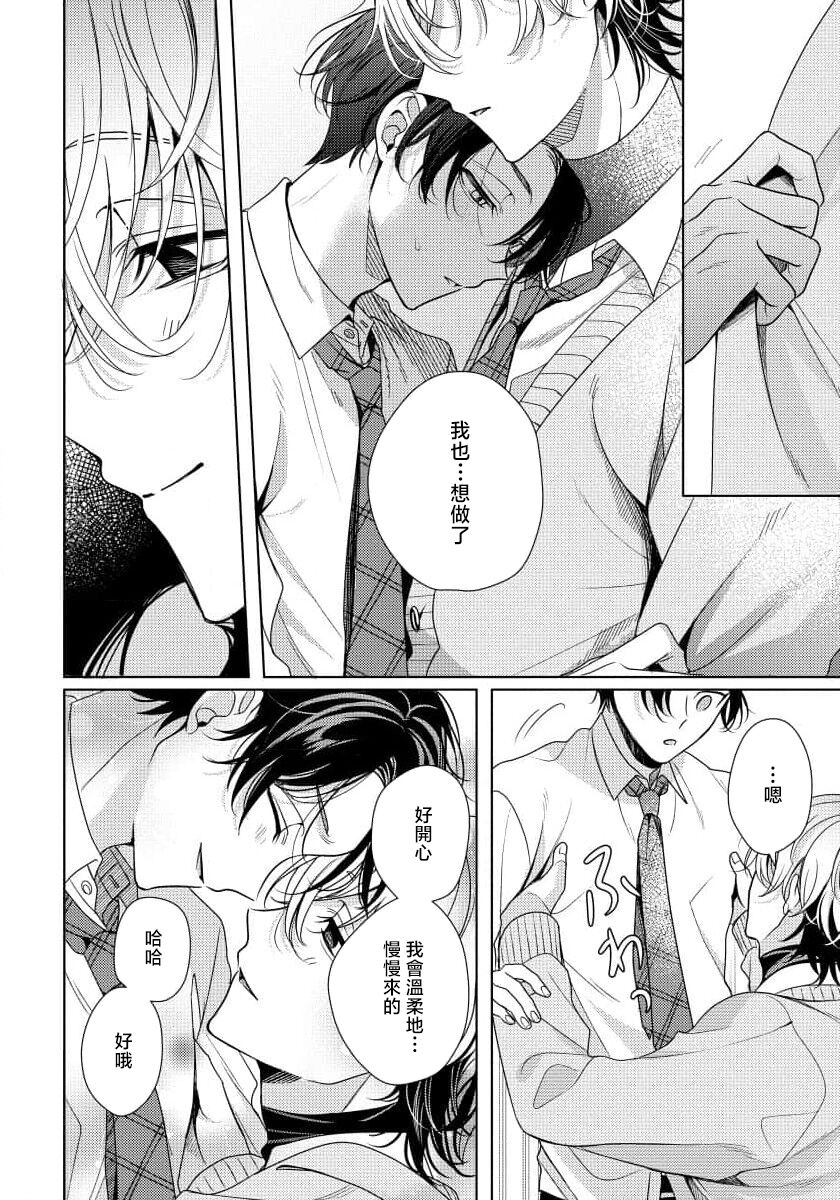 Spicy Milk Candy | 辛辣牛奶糖 1-2 - Page 12