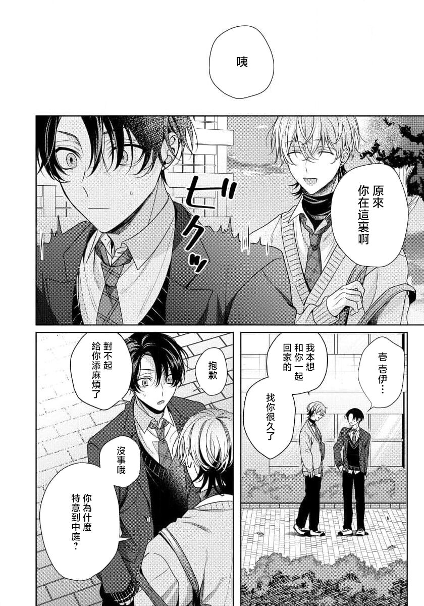 Spicy Milk Candy | 辛辣牛奶糖 1-2 - Page 20