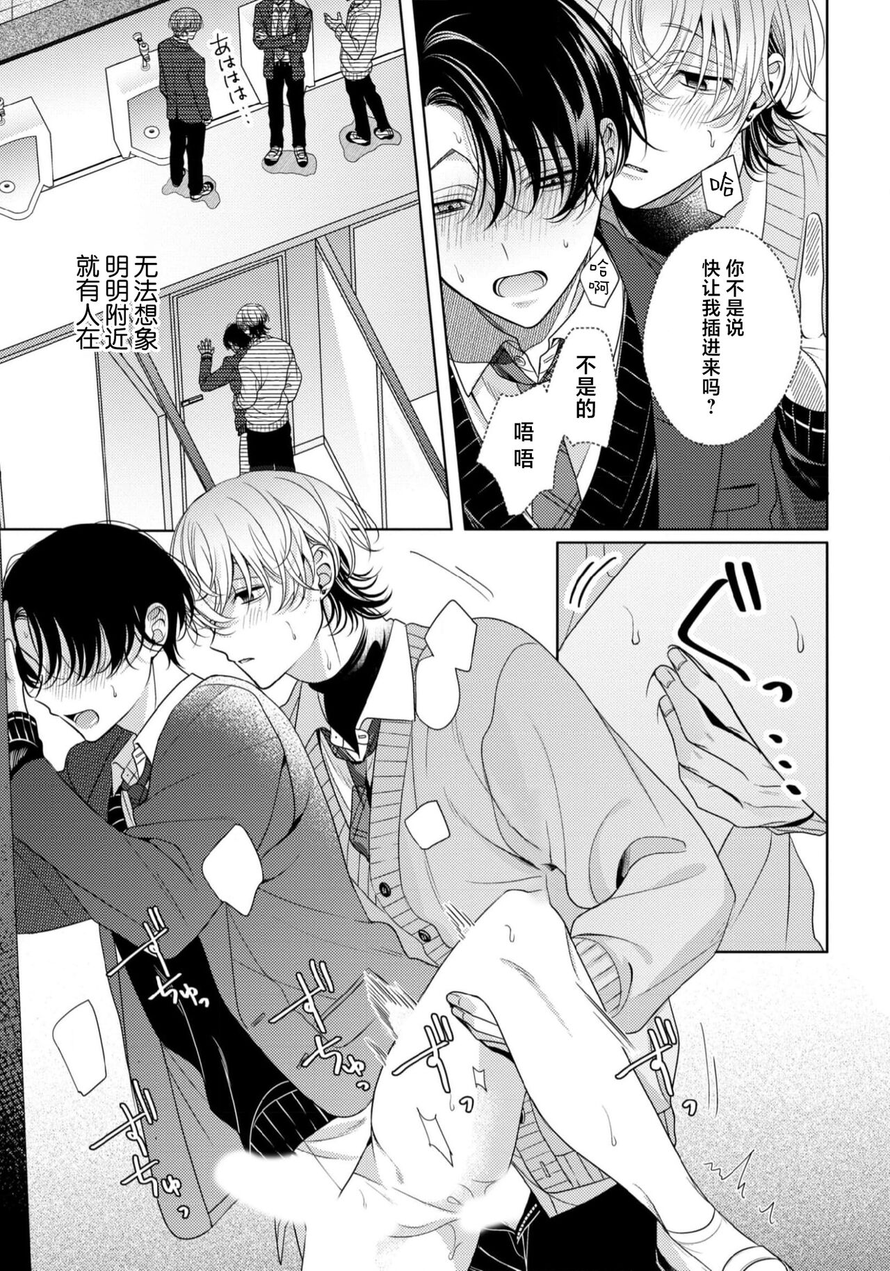 Spicy Milk Candy | 辛辣牛奶糖 1-2 - Page 65