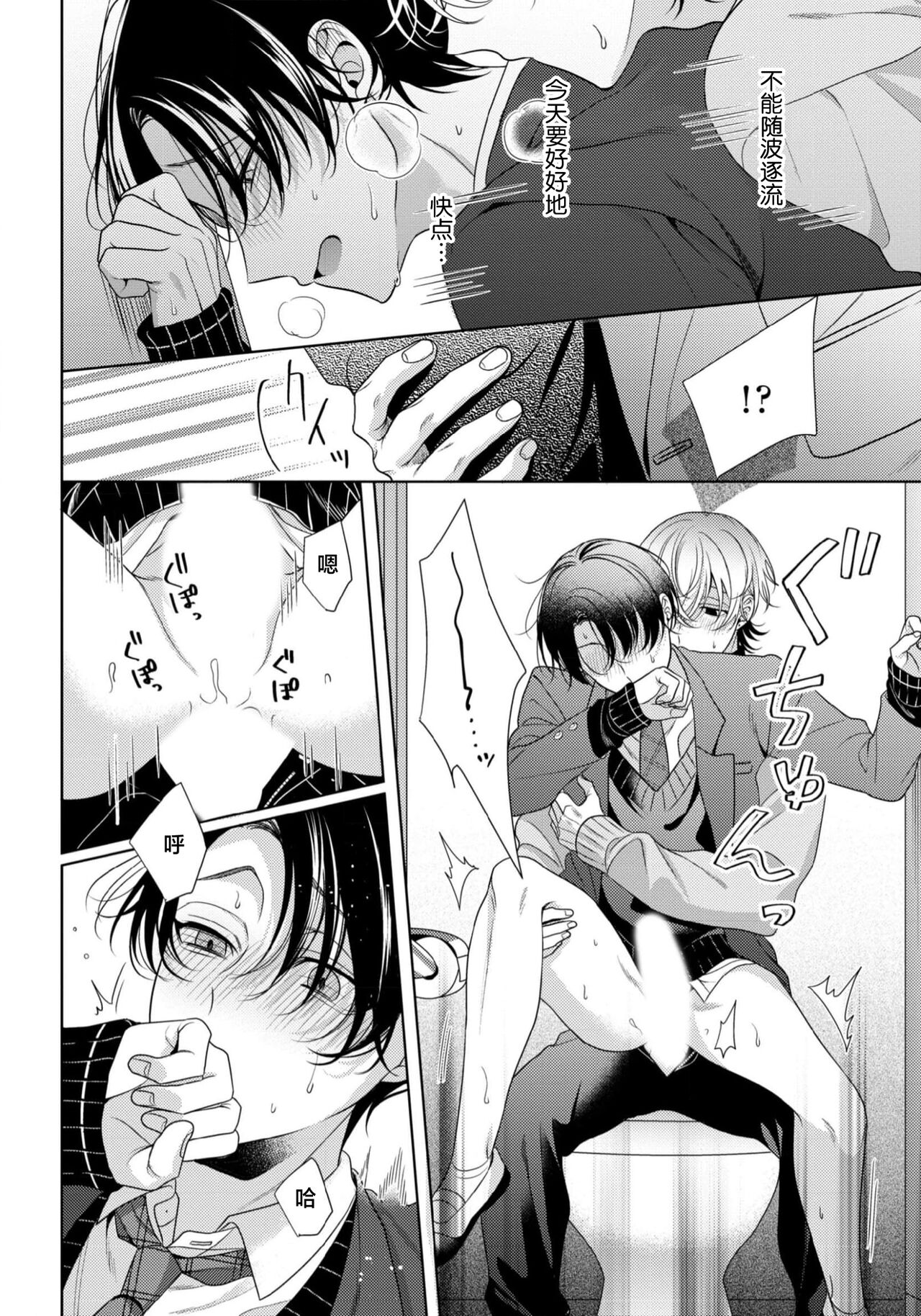 Spicy Milk Candy | 辛辣牛奶糖 1-2 - Page 66