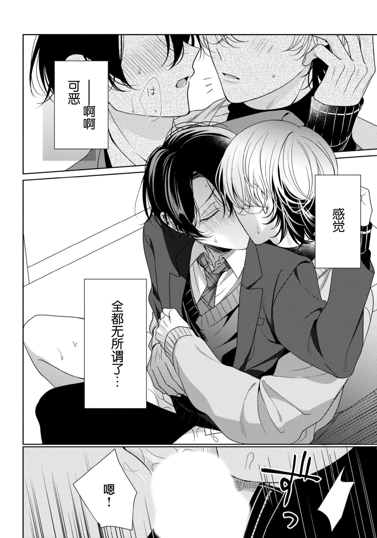Spicy Milk Candy | 辛辣牛奶糖 1-2 - Page 68