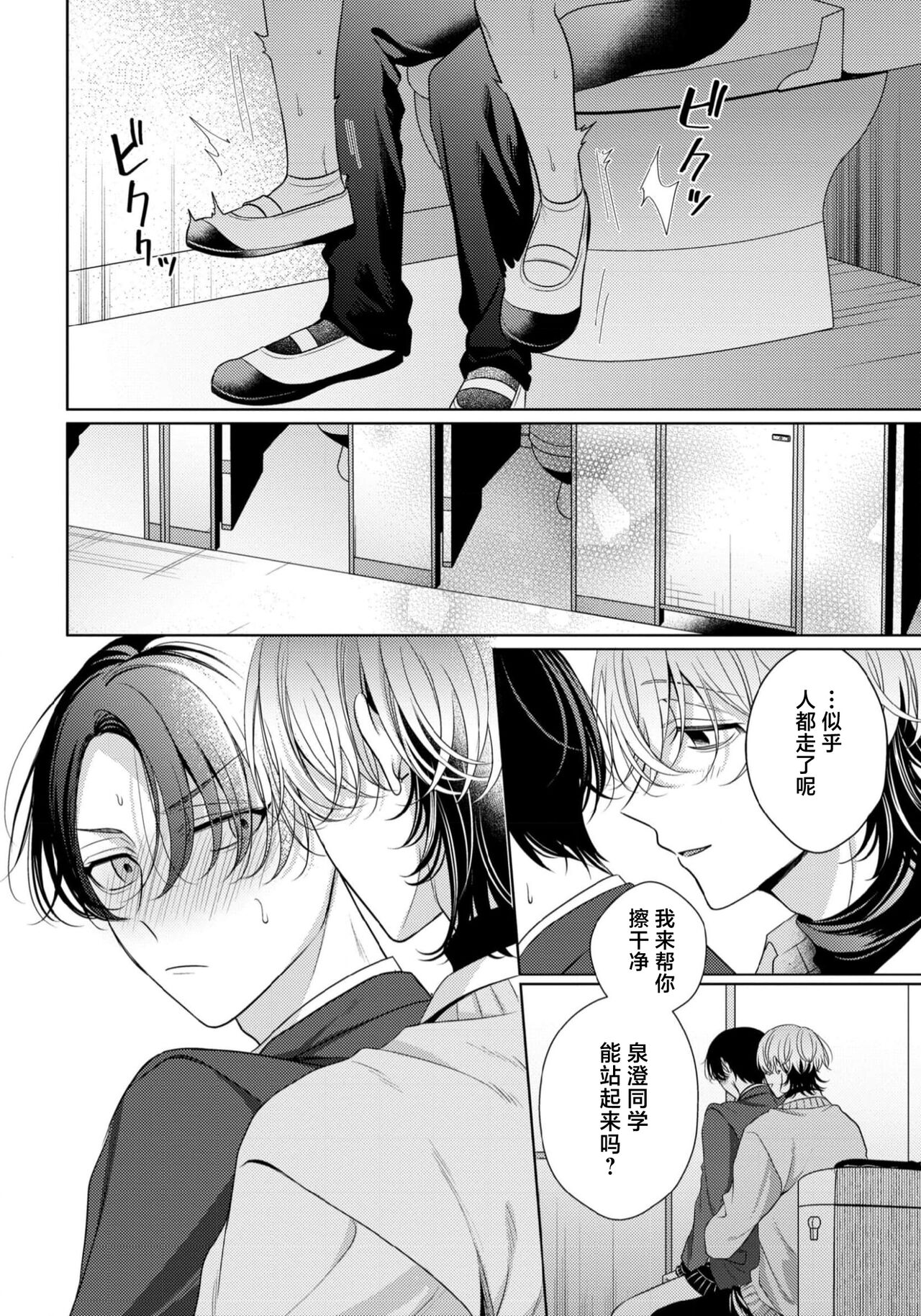 Spicy Milk Candy | 辛辣牛奶糖 1-2 - Page 70