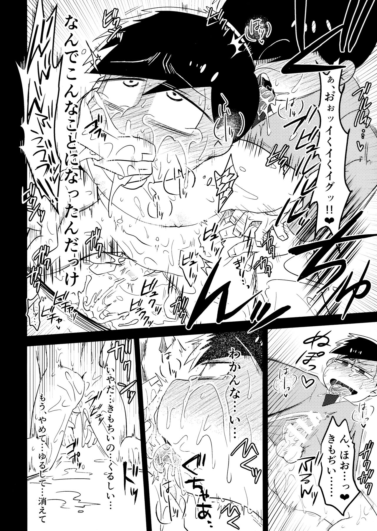 Ichimatsu Sensou - Page 21