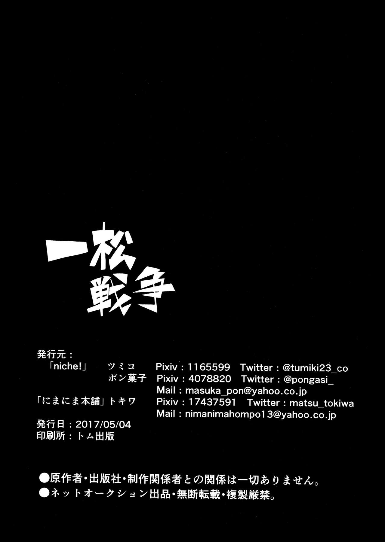 Ichimatsu Sensou - Page 38