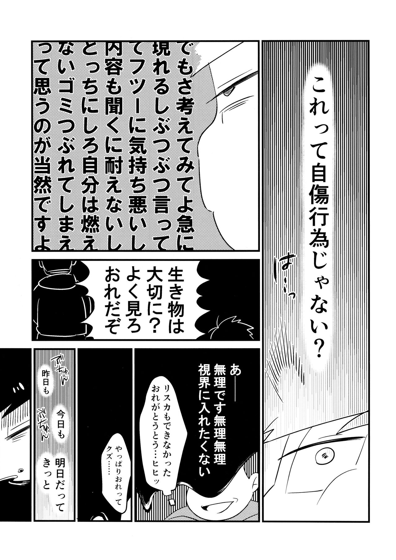 Ichimatsu Sensou - Page 6