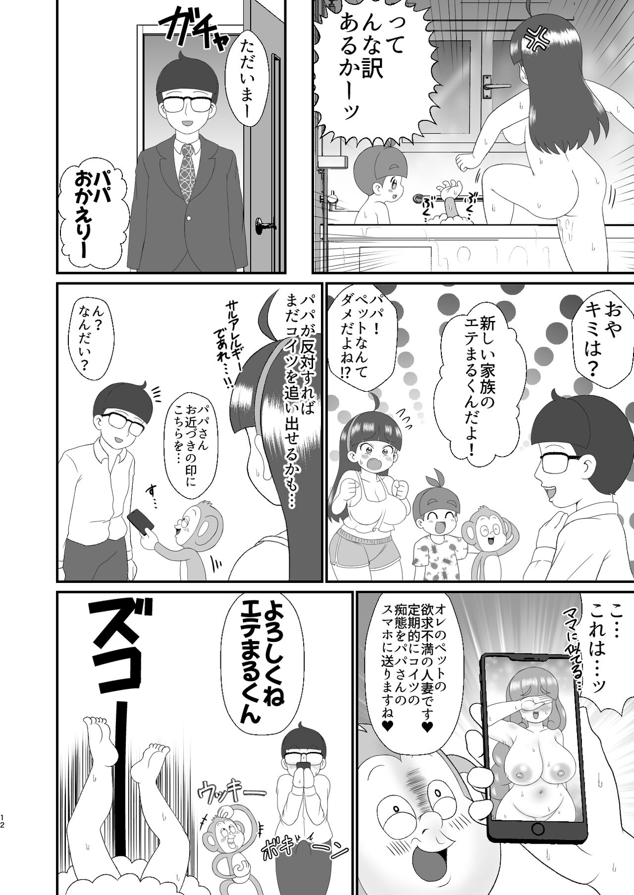 Etemaru-kun - Page 11