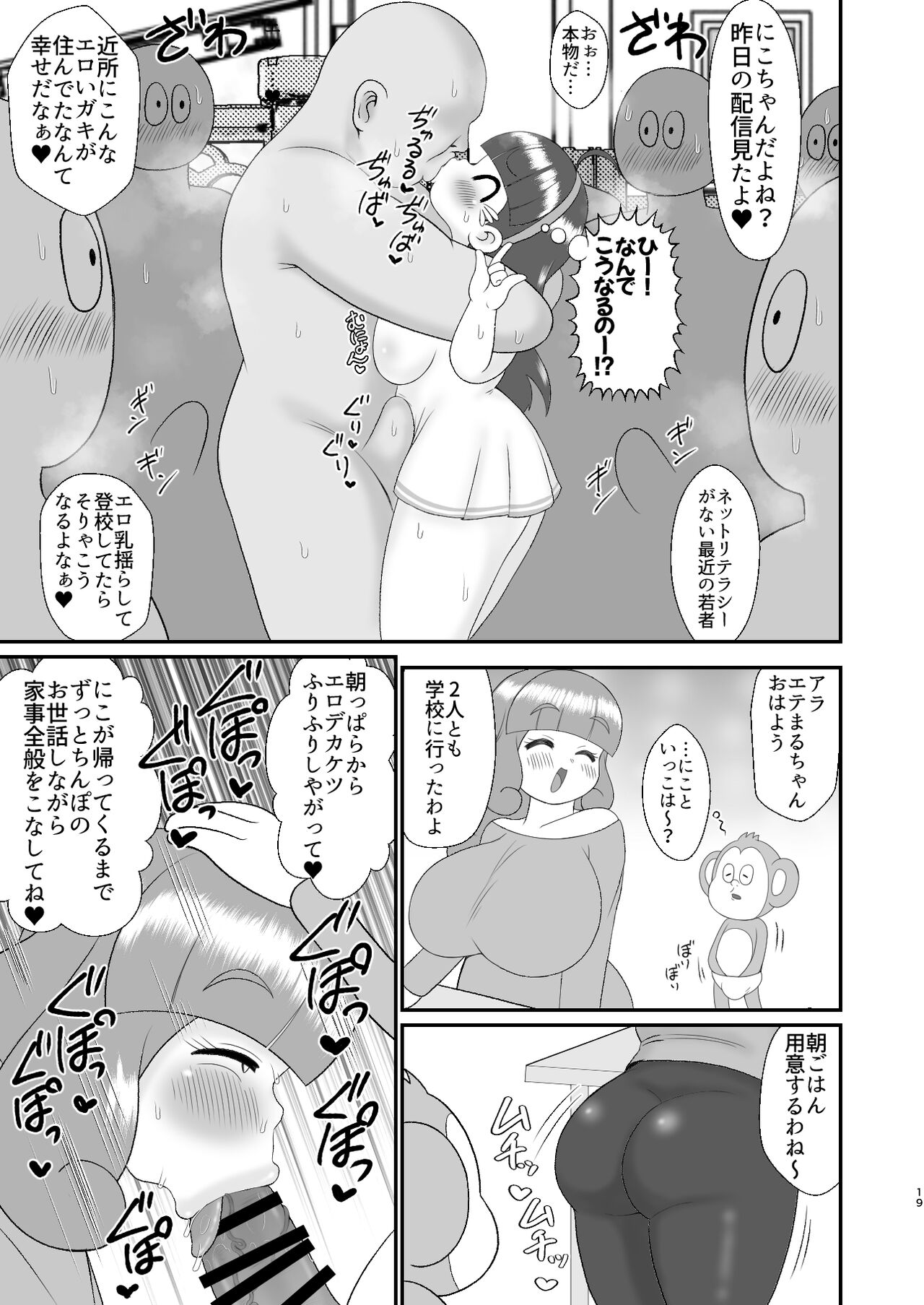 Etemaru-kun - Page 18