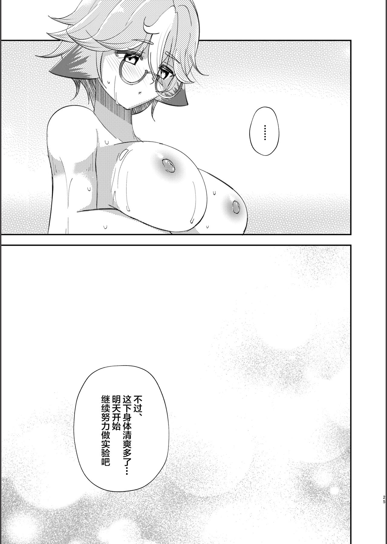 repressed - Page 23