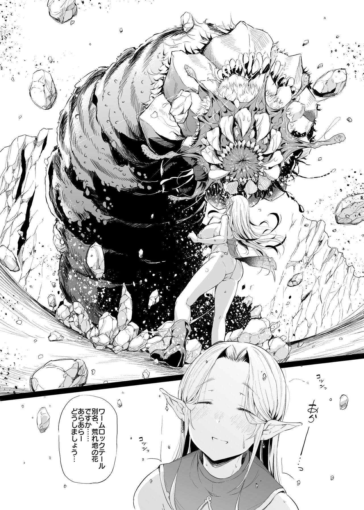 『Kind Elf Sister』 - Page 19