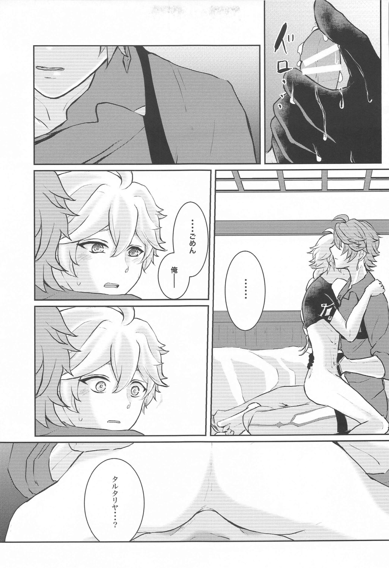 NOT ERECT? - Page 20