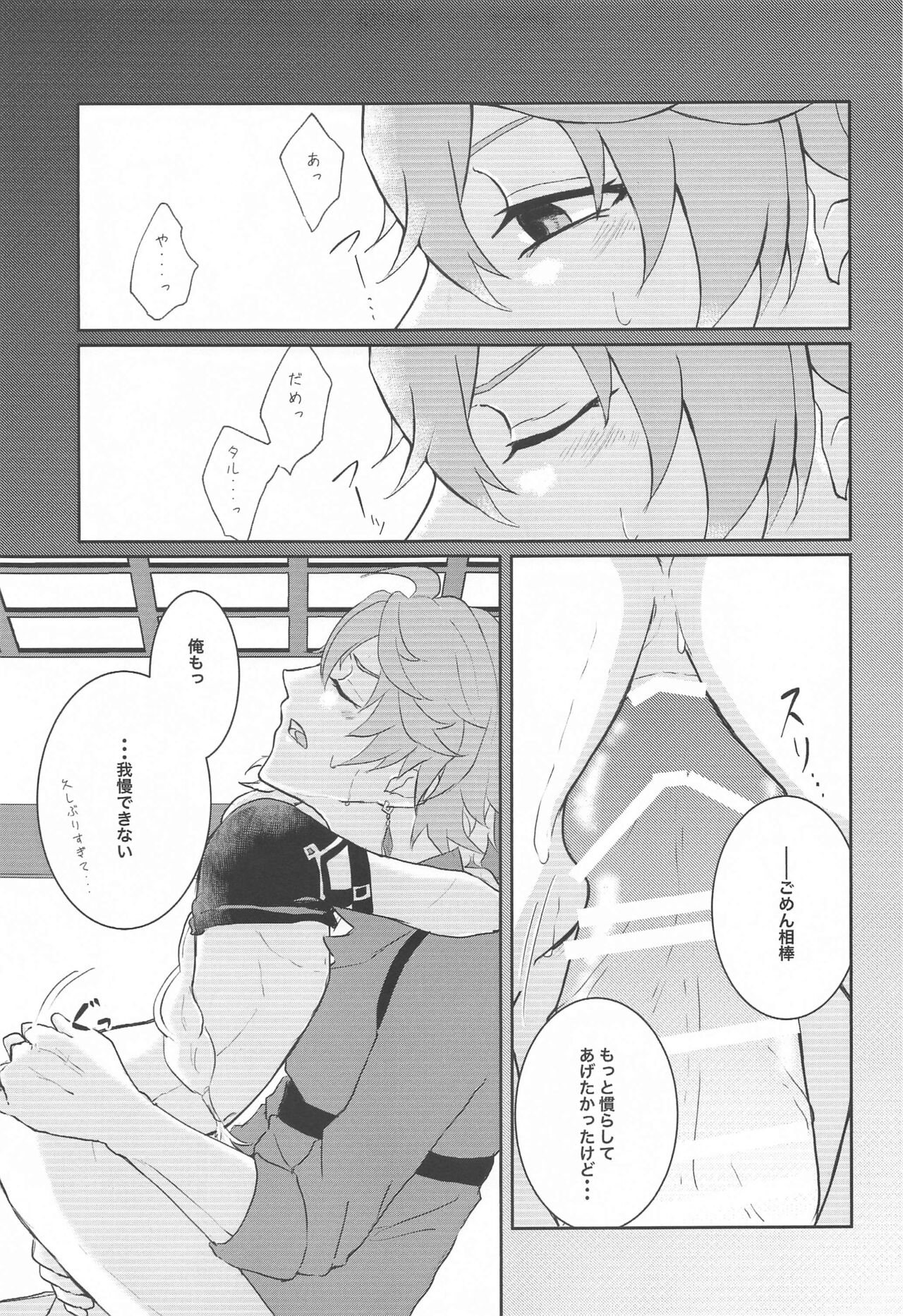 NOT ERECT? - Page 28
