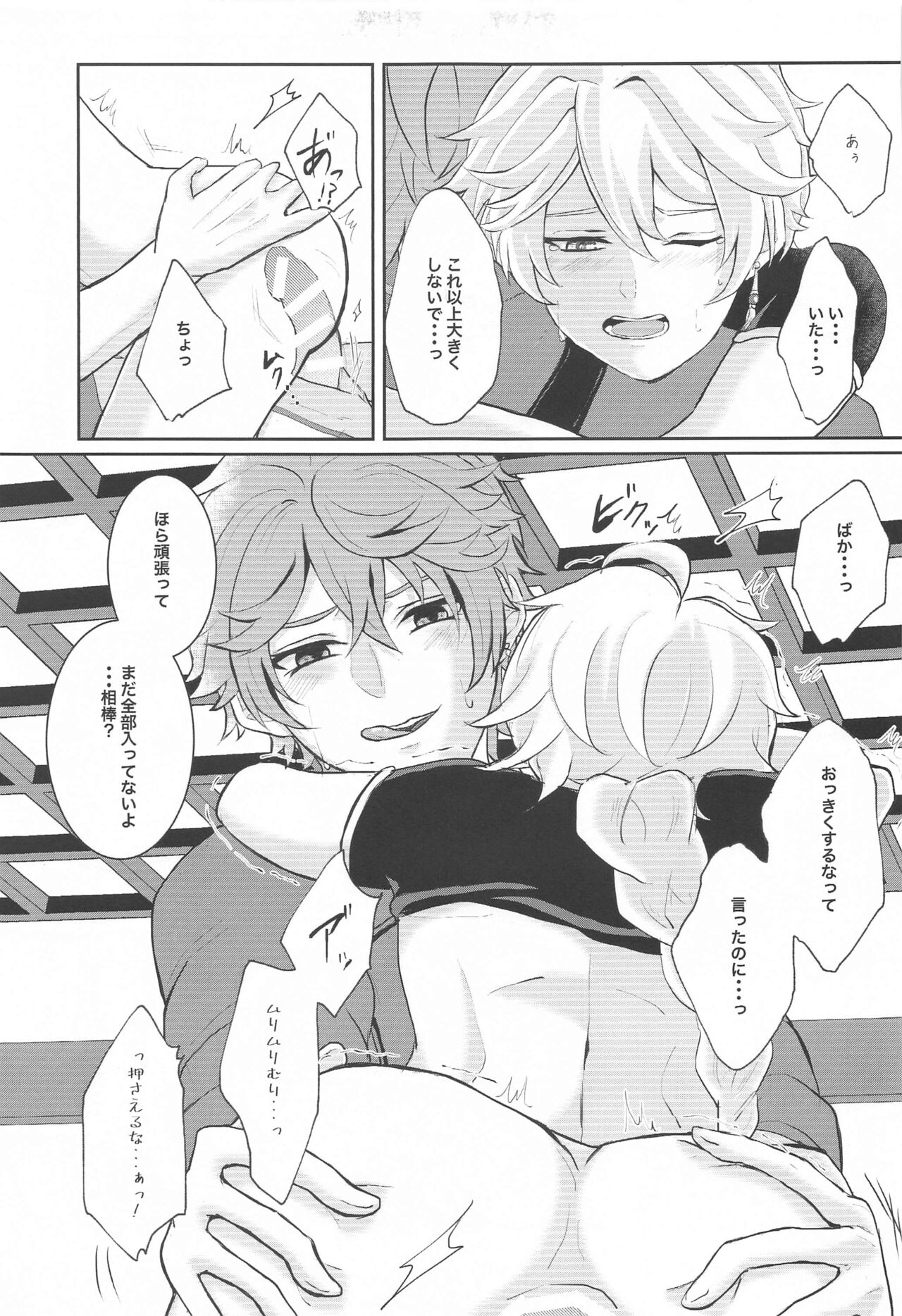 NOT ERECT? - Page 30
