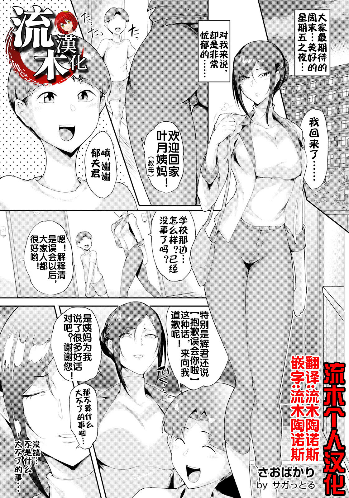Saobakari - Page 5