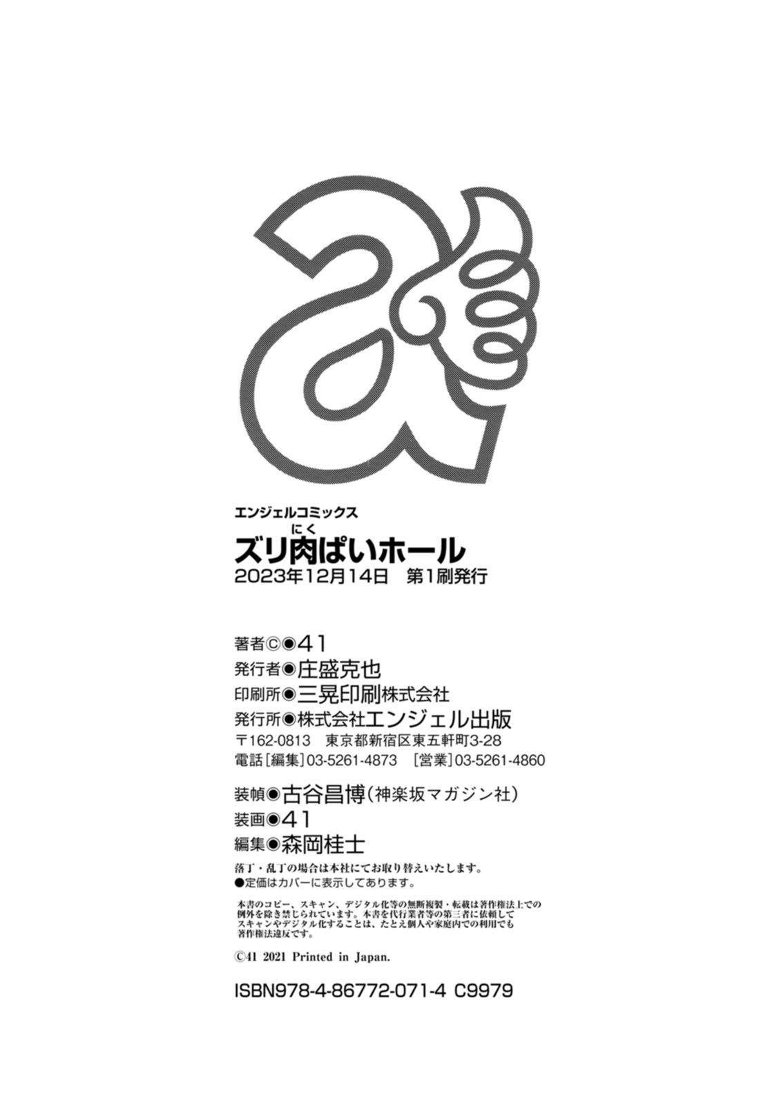 Zuriniku paiholl - Page 208