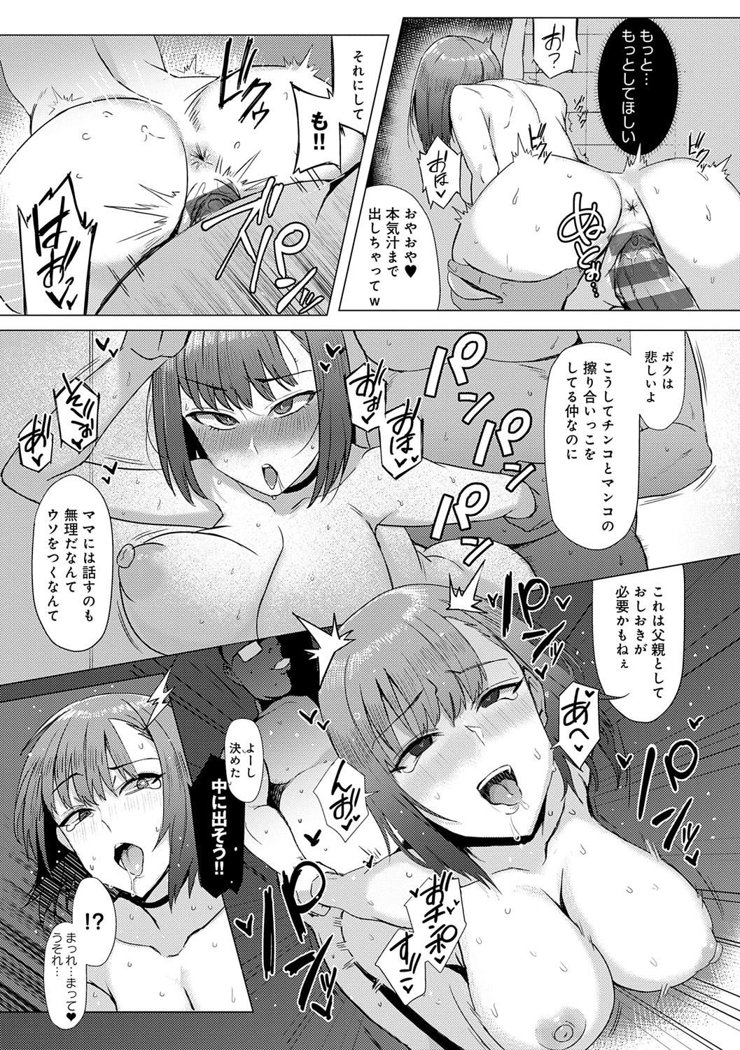 Hamerare x Hamaru - Page 190