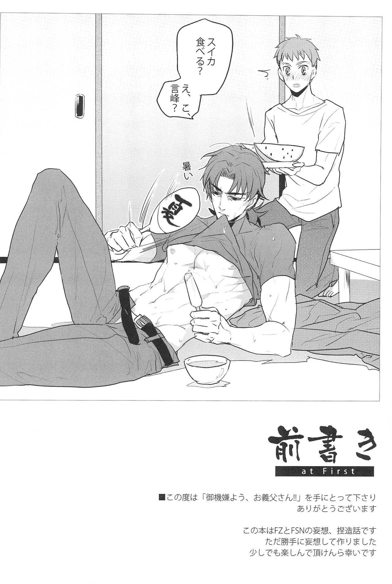 Gokigenyou, Otou-san!! - Page 4