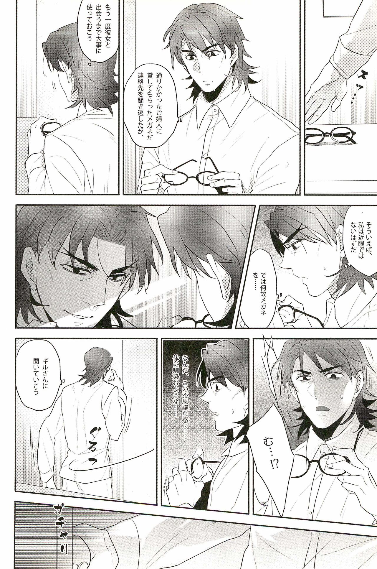 Warera Dosei Shite Iru. - Page 12
