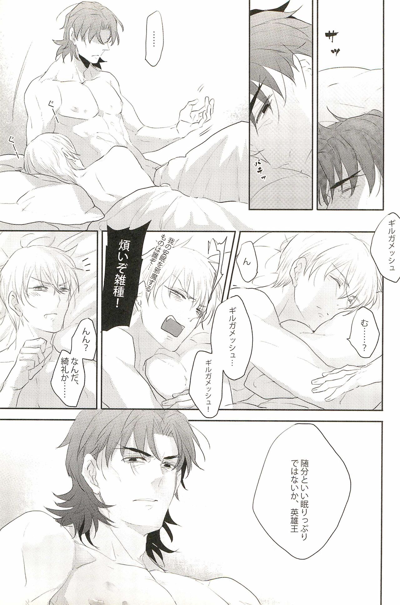 Warera Dosei Shite Iru. - Page 29